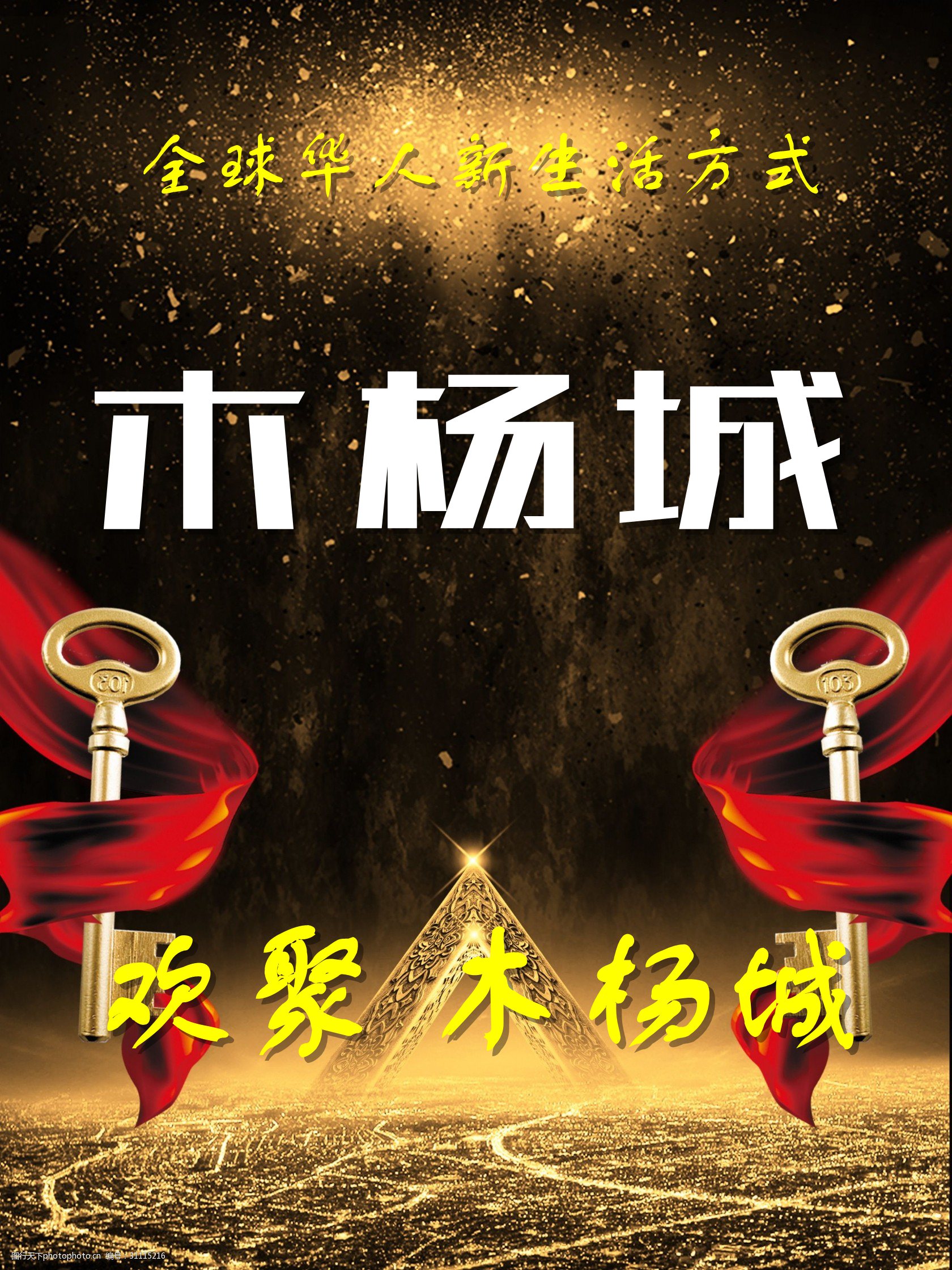 木杨城全球品牌合伙人计划：开启民族品牌的“加冕之路”