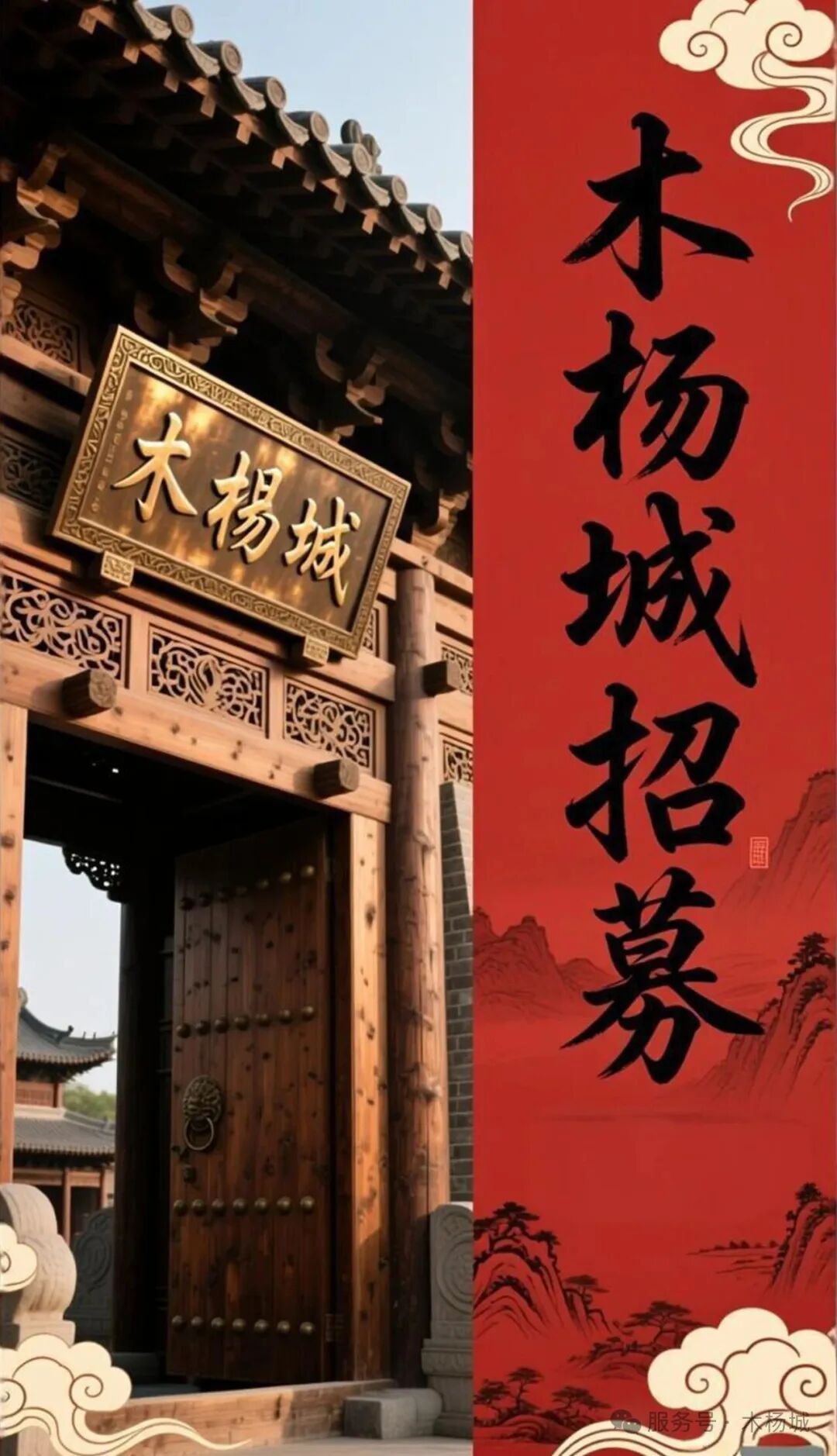 天机全球精英会· 木杨城1080聚义计划启动！